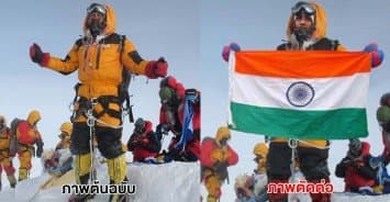 เนปาลแบนคู่รักอินเดียลวงโลกห้ามปีนเขา 10 ปี หลังกุเรื่องพิชิตยอดเขาเอเวอเรสต์