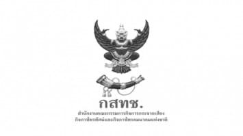 กสทช.ชวนคนไทยส่ง SMS พิมพ์ 9 ฟรีทุกเครือข่าย แสดงความอาลัยในหลวง ร.9 