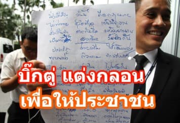 ‘บิ๊กตู่’ แต่งกลอน ‘ประเทศไทย 4.0 เพื่อสื่อสารให้ประชาชนเข้าใจ