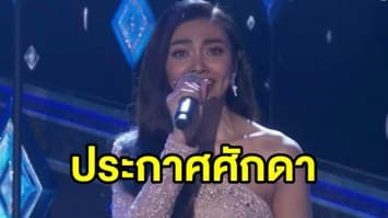 'แก้ม วิชญาณี' ประกาศศักดาสาวไทยคนแรกร่วมร้อง 'Into The Unknown' บนเวทีออสการ์ 2020