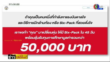 สมาคมกีฬาเพาะกายฯ ชวนคนไทยออกกำลังกายเปลี่ยนหุ่น ชิงเงินรางวัล 50,000 บาท