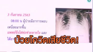 กต.แสดงความเสียใจ ล่ามไทยในซาอุฯ เสียชีวิต หลังป่วยโควิด-19
