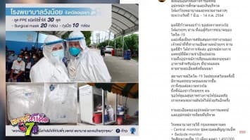 "ตูน Bodyslam" กับโครงการ "ก้าวคนละก้าว"ส่งมอบอุปกรณ์การแพทย์-การศึกษา เป็นกำลังใจคนไทยสู้โควิด