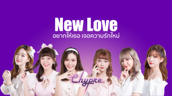 ความรักใหม่ (New Love) Single เปิดตัว วง Chypre (ชีพเพลอร์) 
