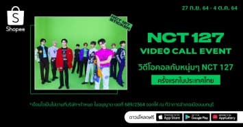 ต้อนรับการคัมแบ็กที่ติดอยู่ในหัวใจ NCTzen ชาวไทย! ช้อปปี้ จับมือ เอสเอ็ม ทรู จัดกิจกรรม NCT 127 VIDEO CALL EVENT 