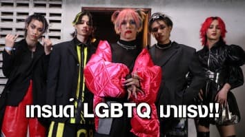 “SUGXR BVBBLE x 4 MIX” Feat.เพลงบ้ง ค่าย KS GANG สร้างกระแสเทรนด์ LGBTQ มาแรง!!