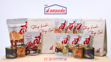 ไปรษณีย์ไทย ประเดิมปีเสือด้วยที่สุดแห่งความอร่อยจาก ส. ขอนแก่น  พิเศษเฉพาะที่ ThailandPostMart เท่านั้น
