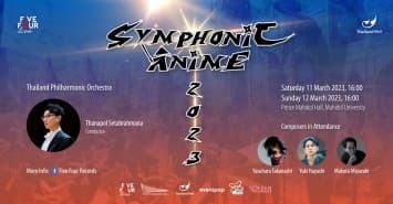 กลับมาอีกครั้งตามคำเรียกร้อง Symphonic Anime 2023 คอนเสิร์ตบรรเลงดนตรีอะนิเมะ เรื่องเยี่ยม ทำการแสดงโดย Thailand Philharmonic Orchestra พร้อมแขกรับเชิญเพียบ