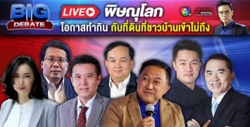เลือกตั้ง 66 #วาระคนไทย BIG DEBATE เวที พิษณุโลก | 1 พ.ค. 66 | Ch7HD