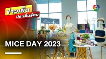ทีเส็บจัดงาน MICE DAY 2023 ระดมภาคีชู “นวัตกรรมยั่งยืน” ดันไทยเป็นผู้นำโลกด้านไมซ์