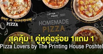 Pizza Lovers by The Printing House Poshtel คู่หู คู่อร่อย ซื้อ 1 แถม 1
