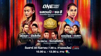 ONE FIGHT NIGHT 14 Full Fight | CH7HD | 30 ก.ย. 2566