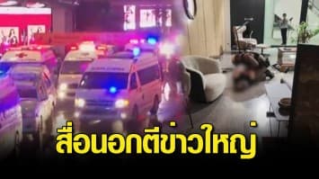 โลกออนไลน์จีนวิจารณ์เหตุเยาวชนวัย 14 กราดยิงที่ไทย สงสัยมีปืนได้อย่างไร สื่อต่างชาติตีข่าวทั่วโลก