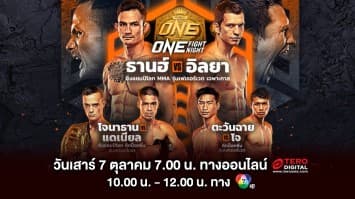 ONE FIGHT NIGHT 15 Full Fight | CH7HD | 7 ต.ค. 2566