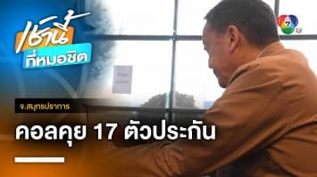 ชื่นมื่น ! “เศรษฐา” วิดีโอคอลคุย 17 ตัวประกัน หลังเดินทางถึงประเทศไทย | เช้านี้ที่หมอชิต