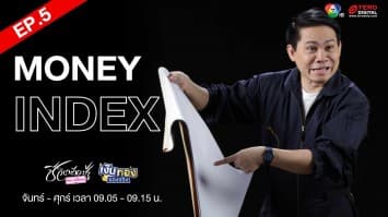 EP.5 “MONEY INDEX”  Money Coach On Stage ครั้งที่ 8 | เงินทองของจริง