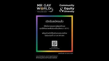เวที Mr. Gay world Thailand 2024 เปิดรับสมัครผู้เข้าประกวด เพื่อค้นหาเกย์ไทยที่จะมาเป็นกระบอกเสียงขับเคลื่อนสังคม LGBTQ+ 